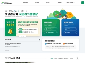 예당관광지 국민여가캠핑장 인증 화면